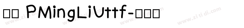 下载 PMingLiUttf字体转换